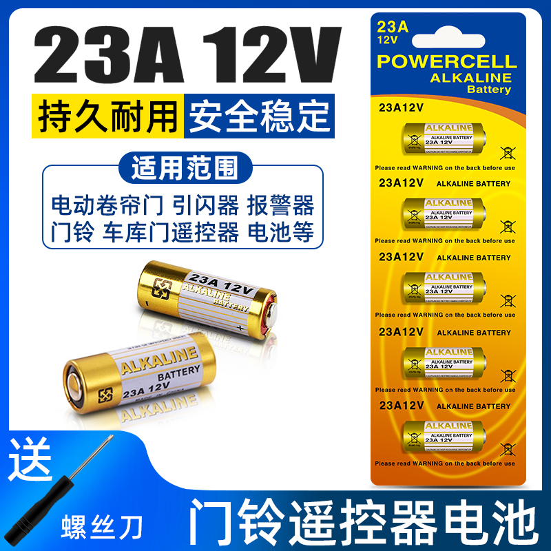 23a12v碱性电池27a12v适用门铃红外防盗引闪器23a12v电动风扇车库道闸电动卷帘门闸道门遥控器23安12伏小电池 3C数码配件 普通干电池 原图主图