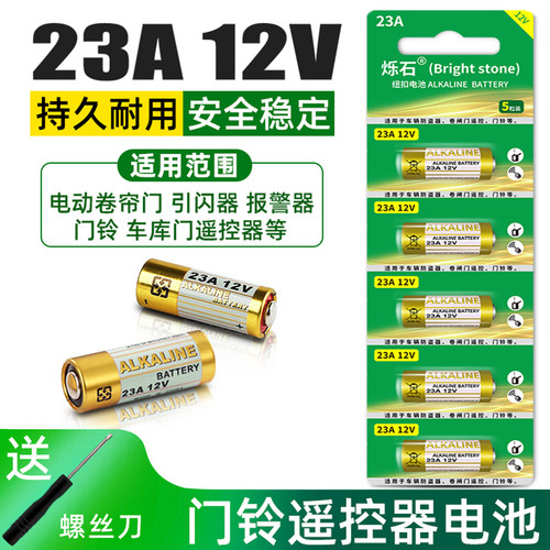 23A12V遥控器电池无线门铃红外防盗引闪器23a12v电动风扇车库卷闸帘门遥控器电池23安12伏2032电子电池小粒