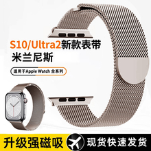 适用苹果手表iwatch米兰尼斯手表带s11女生s10applewatch高颜值新款series男生磁吸9高级金属ultra士3感