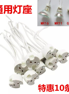 G5.3灯头耐高温陶瓷带线灯座G4灯珠卤素LED插泡灯杯MR11MR16灯泡