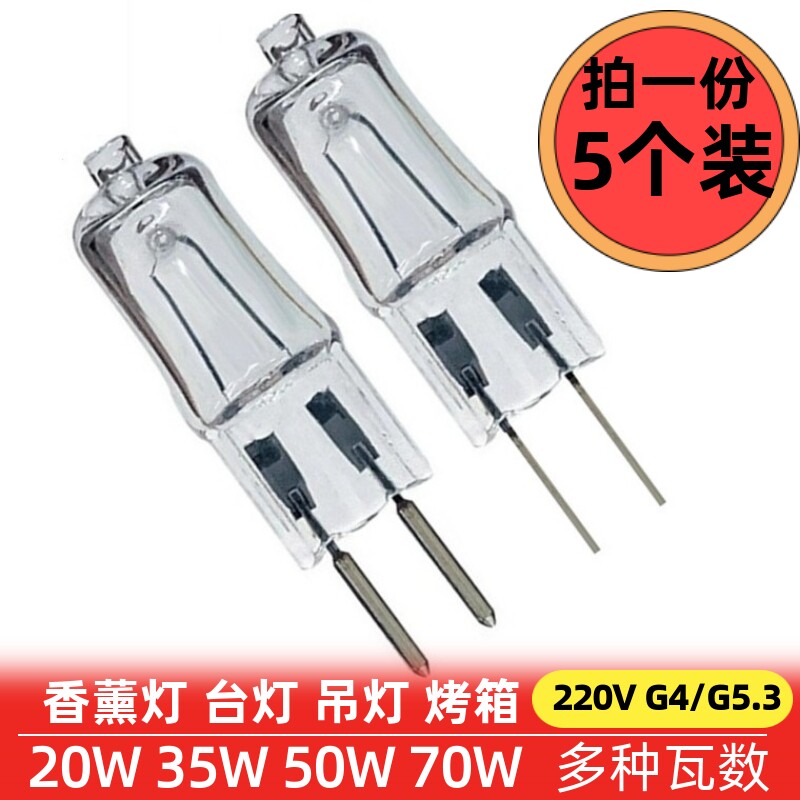 卤钨灯珠220V20W35W50W100W测试灯泡G5.3插脚灯壁灯香薰钨丝灯珠_虎窝淘