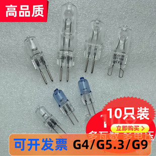 灯泡220V35W卤素灯插脚水晶灯G9灯珠烤箱灯珠香薰灯壁灯吊灯光源