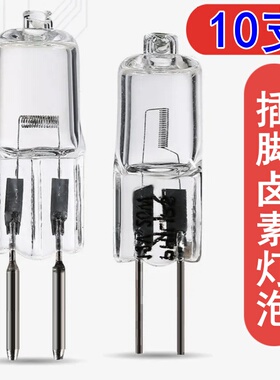 12v20w灯泡钨丝卤素两针G4插脚灯珠吊水晶灯过道灯油烟机镜前灯