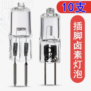 12v20w灯泡钨丝卤素两针G4插脚灯珠吊水晶灯过道灯油烟机镜前灯