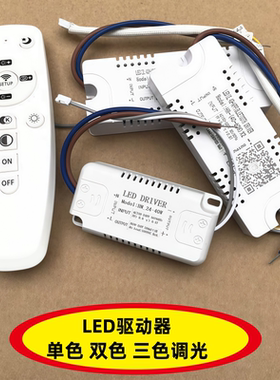 LED驱动器灯条8W12W36W48W60W恒流电源双色变压器整流电源吸顶灯