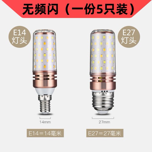 LED超亮玉米灯泡适用客厅吊灯 E14螺口三色变光节能光源