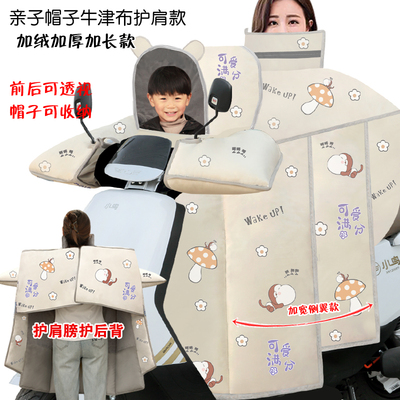 新款电动车亲子挡风被冬季加绒加厚加大子母被电瓶摩托车防水保暖