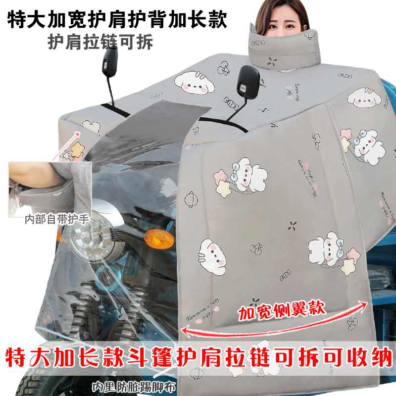斗篷式电动三轮车特大挡风被冬季加绒加厚电瓶摩托车防水防风保暖