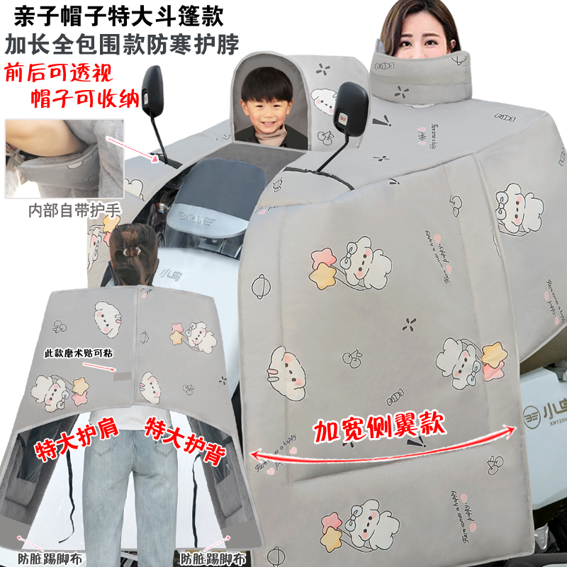新款双人亲子款挡风被电动车斗篷式加绒加厚冬季电瓶摩托车超大号
