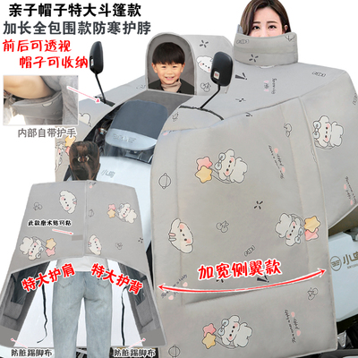 新款双人亲子款挡风被电动车斗篷式加绒加厚冬季电瓶摩托车超大号
