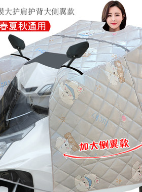 摩托车夏季挡风被防晒挡风电瓶电动车遮阳罩全包覆膜斗篷春秋通用
