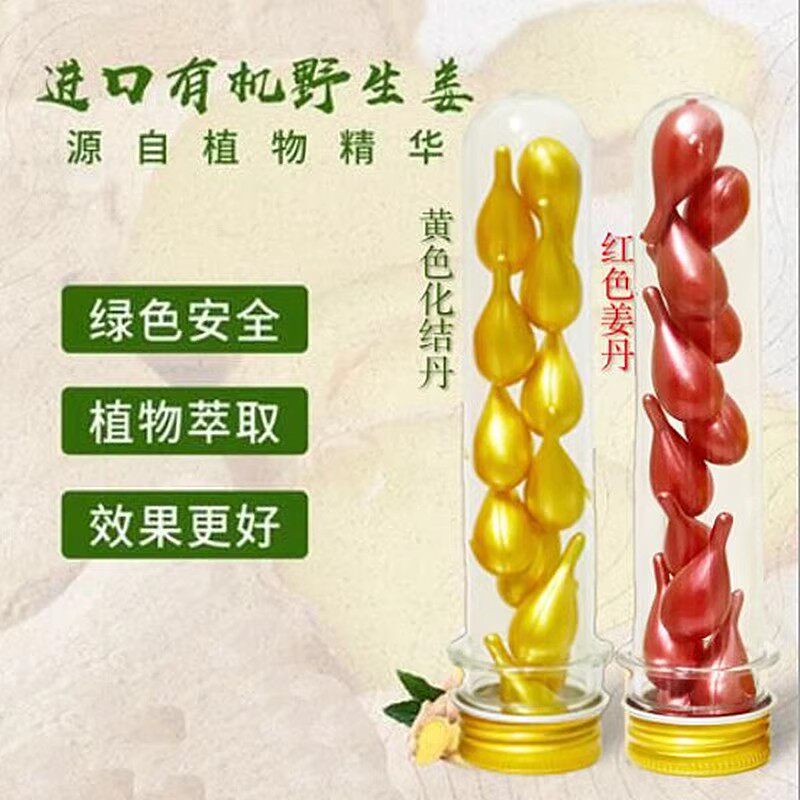 姜丹化结丹非洲野姜化结丹姜油胶囊乳腺淋巴散结丹姜疗能量油24粒