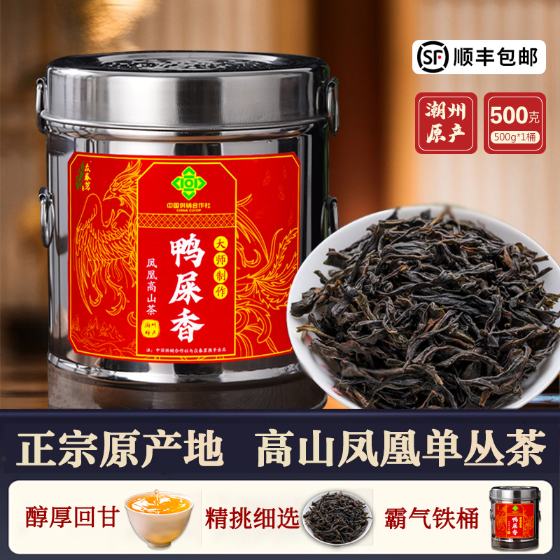 【茶中香水】正宗潮州凤凰单丛明前头春鸭屎香茶，大份量500g