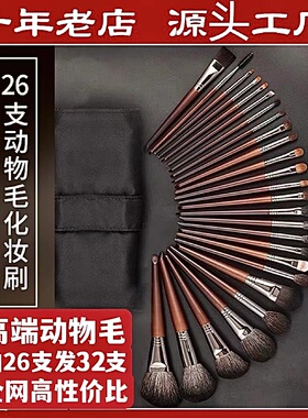 高级化妆刷套装全套26刷子化妆师专用沧州动物毛羊毛眼影套刷专业