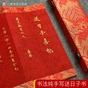 纯手写送日子喜帖报日帖订婚提亲聘书书法定制中国风礼盒毛笔瘦金