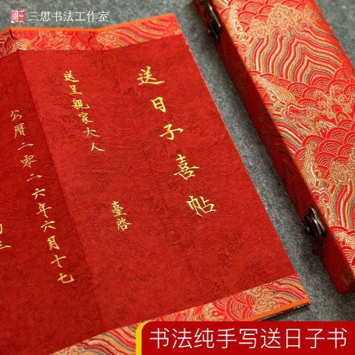 书法定制报日子喜帖送日子喜帖