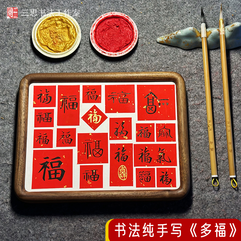 多福书法纯手写真迹福字摆台马年新年礼物相框摆台相框挂画字画