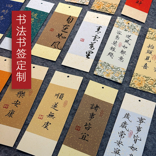 书法纯手写书签定制宣纸流苏diy 毕业祝福语结婚签到墙毛笔代写