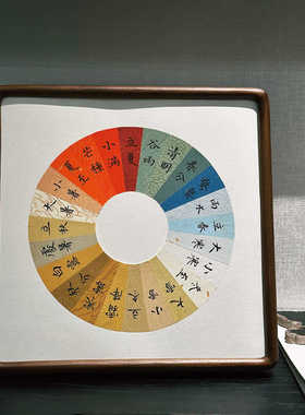 《二十四节气》纯手写书法摆台生日乔迁礼物装饰黑胡桃木榫卯相框