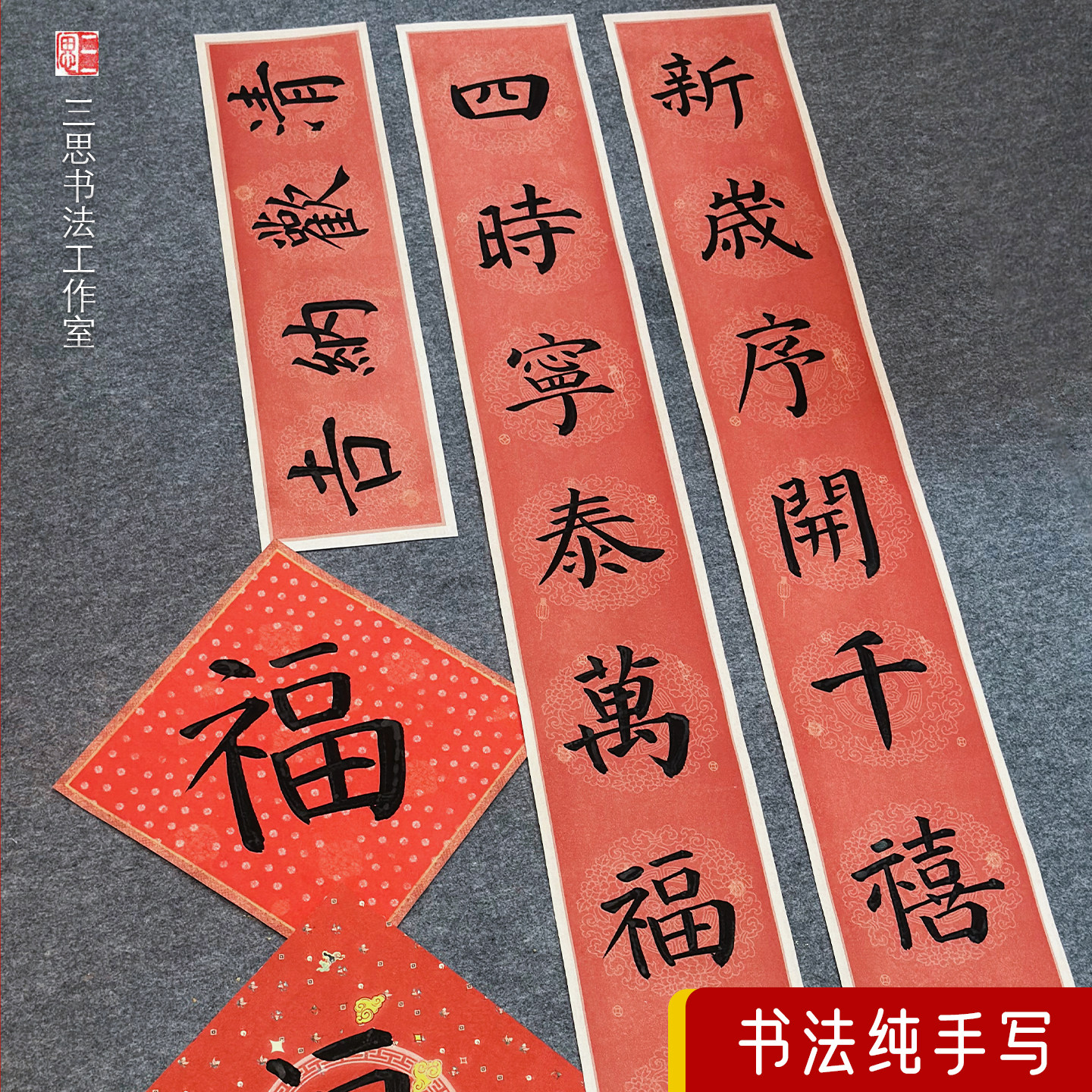 古典书法对联马年楷书行书手写真迹定制毛笔新春联新年2026年福字