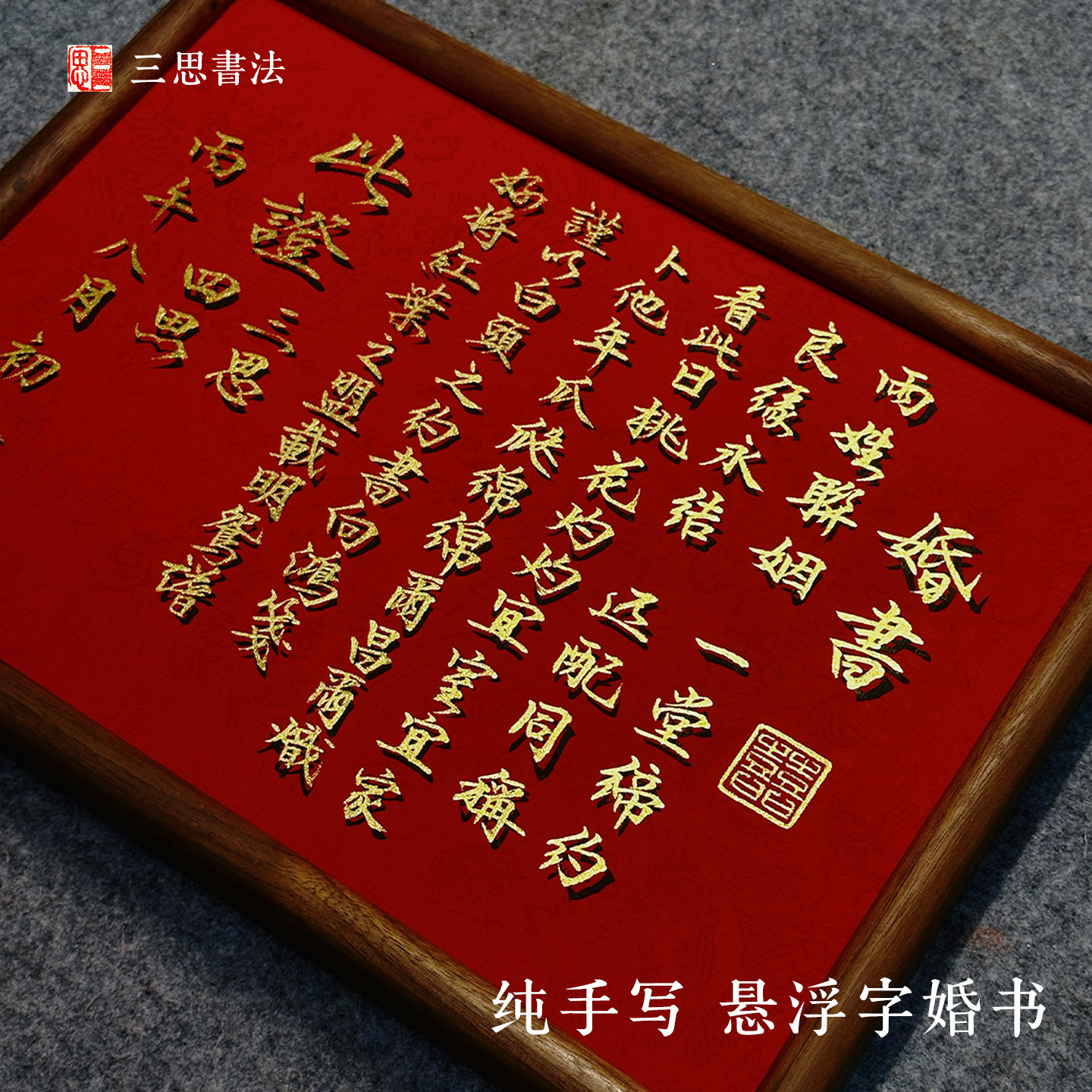 纯手写悬浮字订婚书毛笔书写相框实木摆台结婚书定制订婚宴送日子