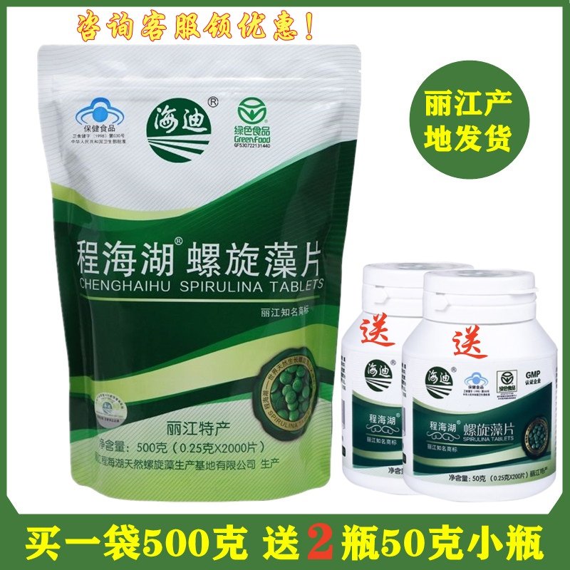 海迪螺旋藻片500克2000片海迪牌螺旋藻片云南丽江程海湖螺旋藻