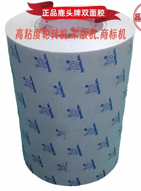 双面胶不残胶四维鹿头牌ds01