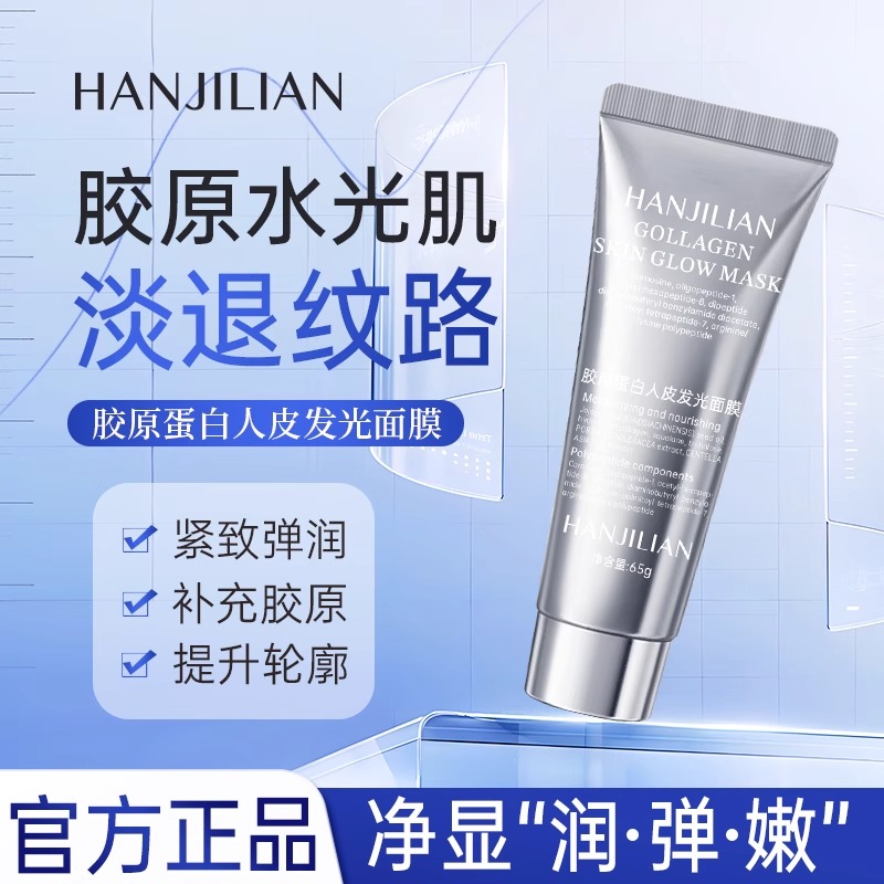 水光人皮胶原蛋白灌注面膜官方正品发光保湿抗皱紧致女勇韦雪同款