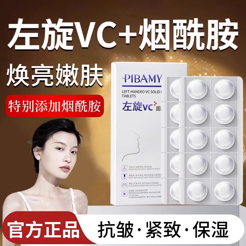 左旋vc冻干片维c精华原液加烟酰胺固态抗皱提拉紧致男女官方正品