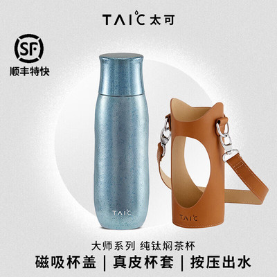 太可臻享保温杯焖茶杯磁吸杯盖