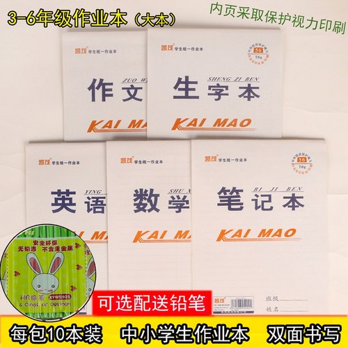 数学本笔记本16k中小学生作文本