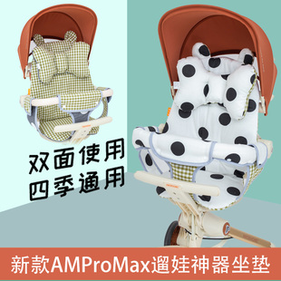 适配新款AmProMax遛娃神器坐垫全包围座垫婴儿车垫子推车配件秋冬