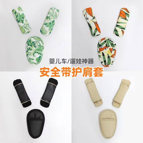 婴儿推车安全带护肩护裆套通用