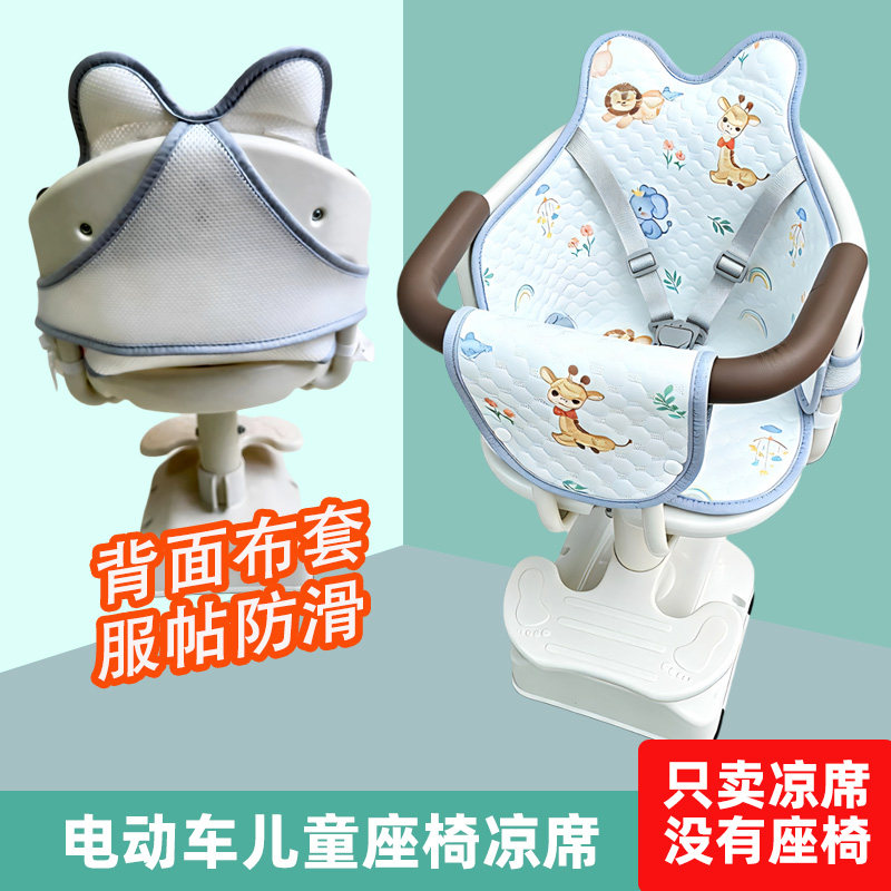 电动车儿童座椅凉席夏季防滑降温垫宝宝坐垫配件婴儿前置座椅夏季