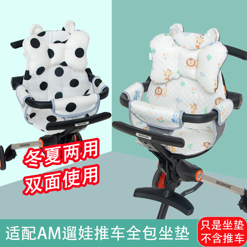 适配AM遛娃神器坐垫bimo秋冬棉垫