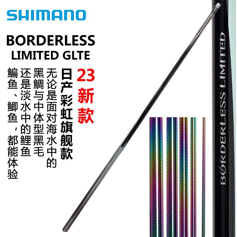 23款shimano禧玛诺borderless limited glte博大师彩虹版台钓竿
