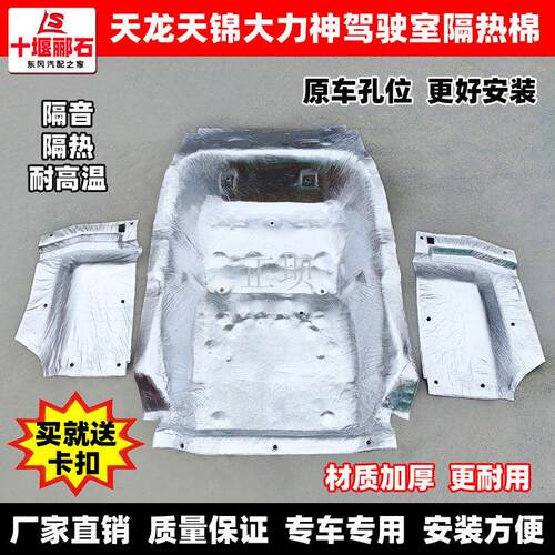 适配天锦驾驶室KL隔热棉KR发动机隔音板VL隔热垫VR隔热膜