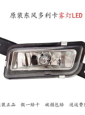 适用于多利卡雾灯总成D6D7D8福瑞卡B07LED雾灯多利卡大灯配件
