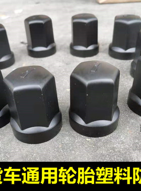 东风天龙旗舰天锦大力神大货车塑料轮胎螺丝帽防尘防生锈螺母罩盖