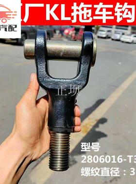 新天龙VL KL KCKX 天锦前拖车钩牵引拉车勾脱钩加厚