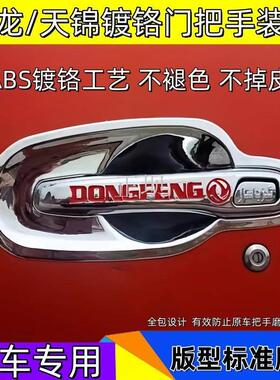 适用于天龙天锦门碗装饰车门拉手汽车加装把手防护罩汽车用品