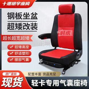 福田奥铃CTS 速运捷运M4欧马可S1 S3瑞沃ES3 ES5改装气囊座椅总成