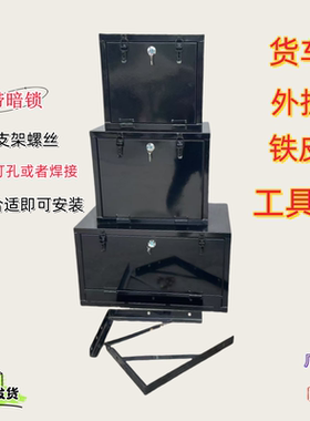 工具箱货车通用东风加装