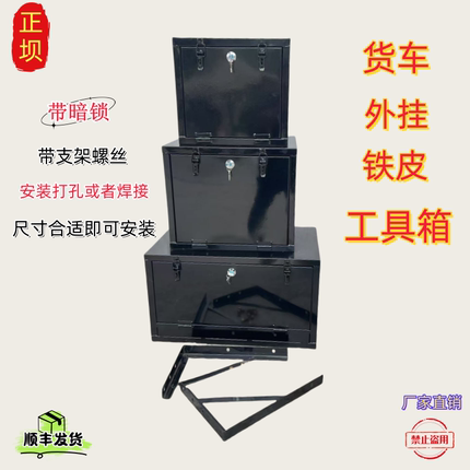 货车通用工具箱加装长安跨越王T20跃进福田金杯江淮外挂铁工具箱