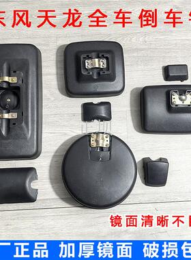 天龙KC大力神VL倒车镜后视镜前圆镜反光镜车门照地镜