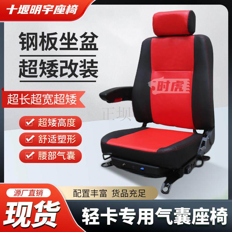 大运运途南骏解放大王驾到虎威王者归来重汽豪沃改装气囊座椅总成