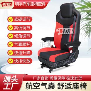 适配大运风度轩德X6天锦华神特商三环昊龙多功能航空气囊座椅