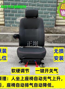 适用于南骏瑞吉J30瑞捷D50凯马凯捷M3M5解放J6F改装气囊减震座椅