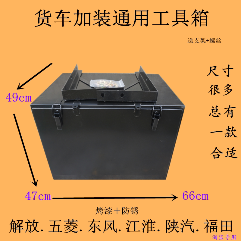 货车通用工具箱加装长安跨越王t20跃进福田金杯江淮外挂铁工具箱