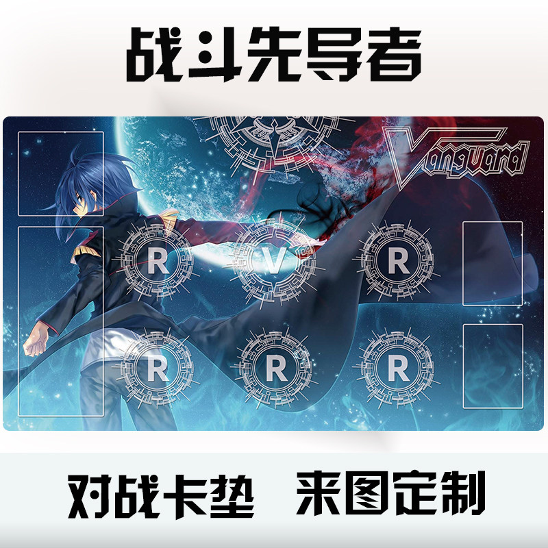 VG 日本卡片战斗先导者 场地 对战卡牌 像胶垫 桌垫 卡垫 双人垫